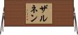ザルネン Horizontal Wall Scroll