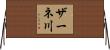 ザーネ川 Horizontal Wall Scroll
