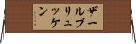 ザールブリュッケン Horizontal Wall Scroll