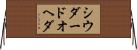 シウダードオヘダ Horizontal Wall Scroll