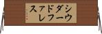 シウダードファレス Horizontal Wall Scroll