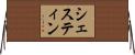 シェスティン Horizontal Wall Scroll