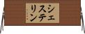 シェステリン Horizontal Wall Scroll