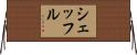 シェッフル Horizontal Wall Scroll