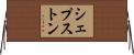 シェプストン Horizontal Wall Scroll