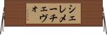 シェレメーチェヴォ Horizontal Wall Scroll