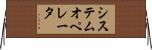 システムオペレータ Horizontal Wall Scroll