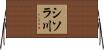 シソラ川 Horizontal Wall Scroll