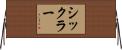 Sickler Horizontal Wall Scroll
