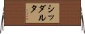 シッダルタ Horizontal Wall Scroll