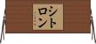 シトロン Horizontal Wall Scroll