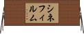 シネフィルム Horizontal Wall Scroll