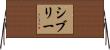Sibley Horizontal Wall Scroll