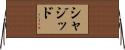 Shajid Horizontal Wall Scroll