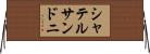 シャテルサンドニ Horizontal Wall Scroll