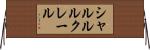 シャルル・ルクレール Horizontal Wall Scroll