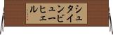 シュタインビューヒェル Horizontal Wall Scroll