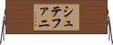 シュテファニ Horizontal Wall Scroll