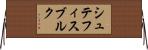 シュテフィスブルク Horizontal Wall Scroll