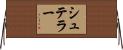 シュテラー Horizontal Wall Scroll