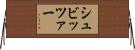 シュビッツァー Horizontal Wall Scroll