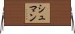 Shuman Horizontal Wall Scroll