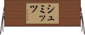 シュミッツ Horizontal Wall Scroll
