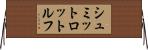 シュミットロットルフ Horizontal Wall Scroll
