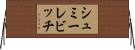 シュミーレビッチ Horizontal Wall Scroll