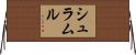 シュラムル Horizontal Wall Scroll