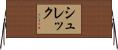 シュレック Horizontal Wall Scroll