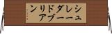 シュレーダードブリアン Horizontal Wall Scroll