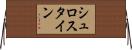 シュロスタイン Horizontal Wall Scroll