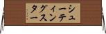 シューティングスター Horizontal Wall Scroll