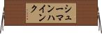 シューマンハインク Horizontal Wall Scroll