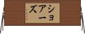 Shores Horizontal Wall Scroll