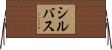Silvas Horizontal Wall Scroll