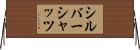 シルバーシャッツ Horizontal Wall Scroll