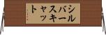 シルバースキャット Horizontal Wall Scroll