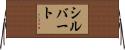 シルバート Horizontal Wall Scroll