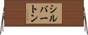 シルバートン Horizontal Wall Scroll