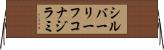 シルバーリーフコナジラミ Horizontal Wall Scroll