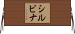 Silvina Horizontal Wall Scroll