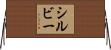 Silvey Horizontal Wall Scroll
