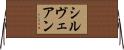 Cylveanne Horizontal Wall Scroll