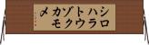 シロハラトウゾクカモメ Horizontal Wall Scroll