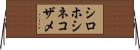 シロホシネコザメ Horizontal Wall Scroll