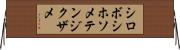 シロボシホソメテンジクザメ Horizontal Wall Scroll