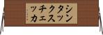 シンタックス・チェッカ Horizontal Wall Scroll