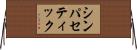 シンパセティック Horizontal Wall Scroll